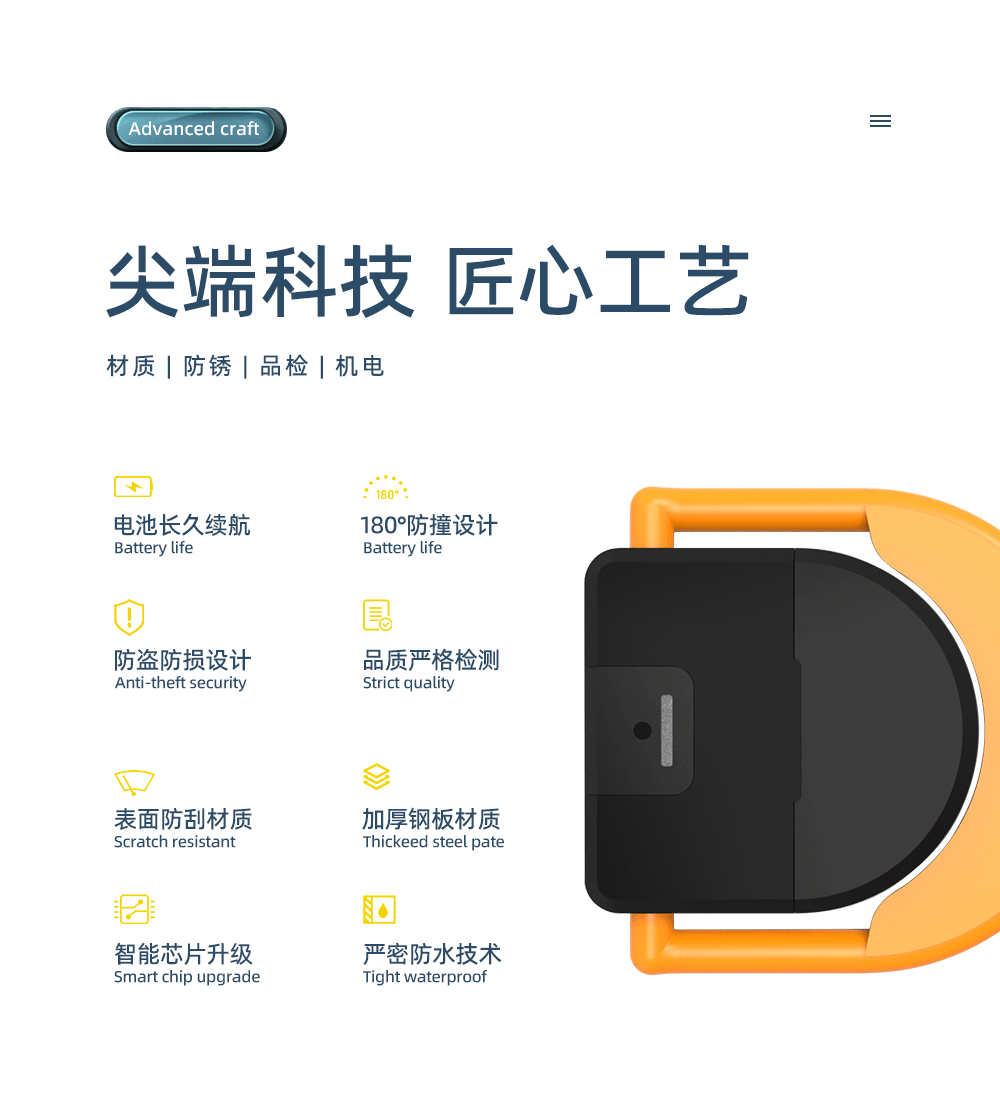 共享智能地锁