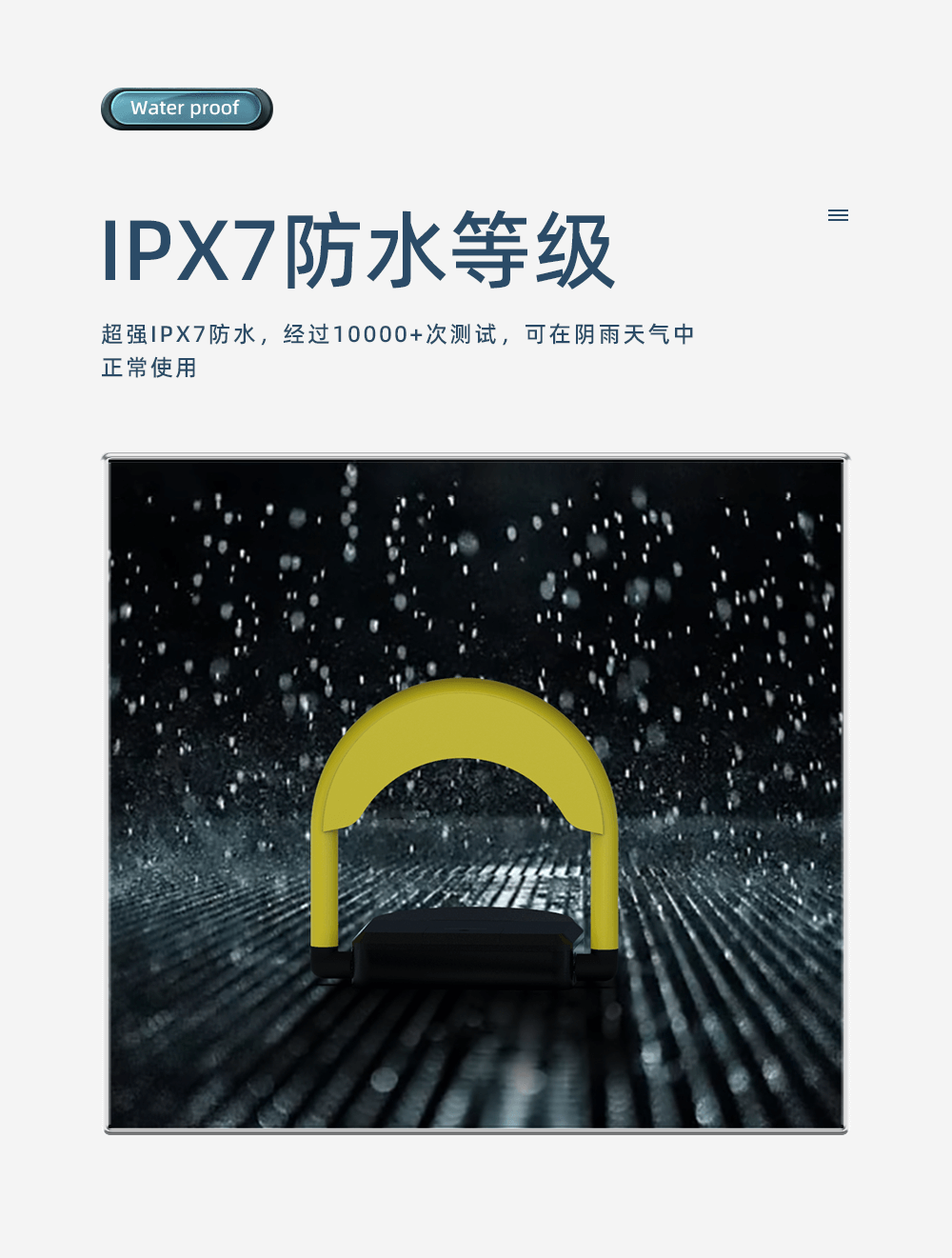 车位锁